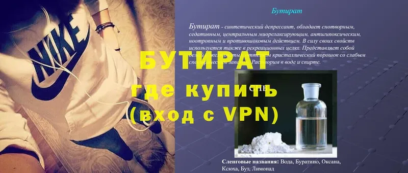 где купить   Бугульма  БУТИРАТ Butirat 